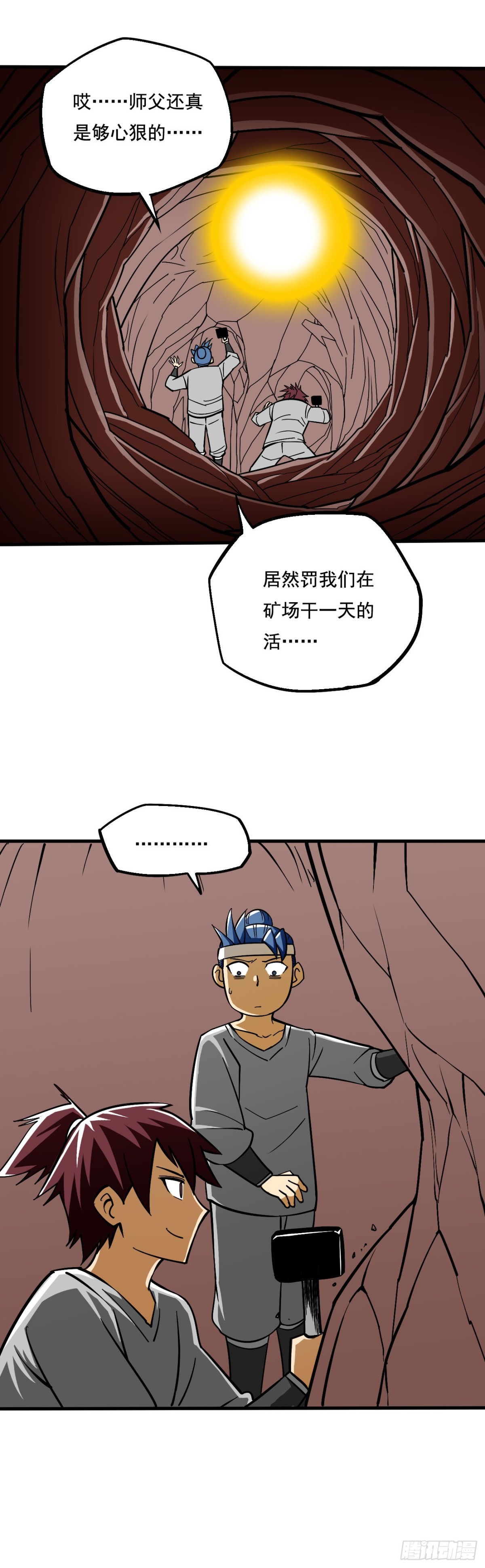 《氿溟伏妖传》第五章 矿场 第9页