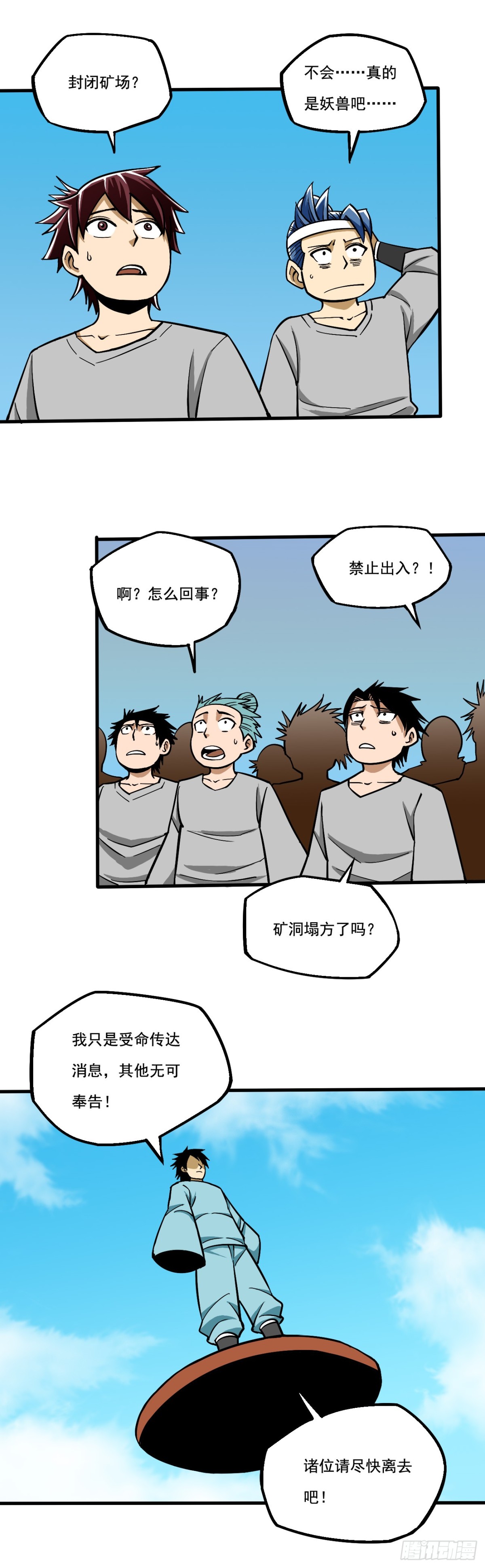 《氿溟伏妖传》第六章 破土 第10页