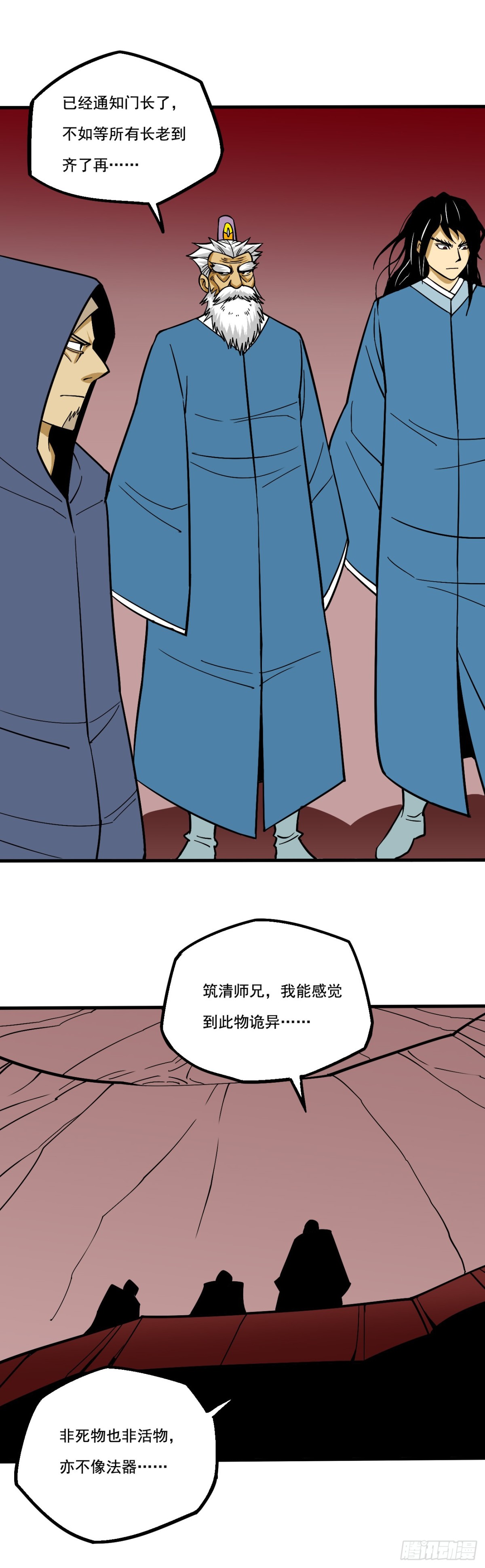 《氿溟伏妖传》第六章 破土 第12页