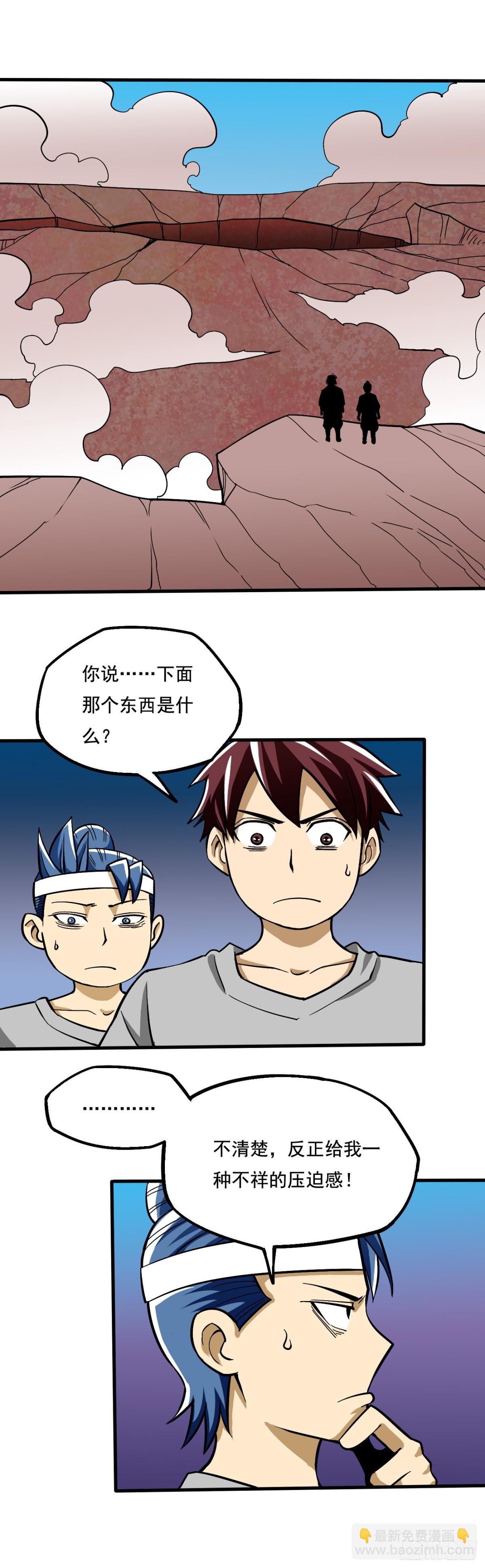 《氿溟伏妖传》第六章 破土 第6页