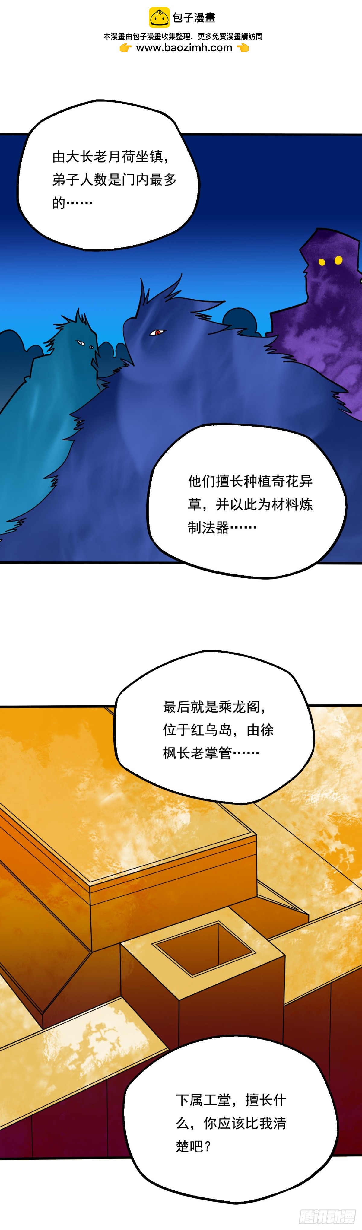 《氿溟伏妖传》第八章 降天阁 第10页