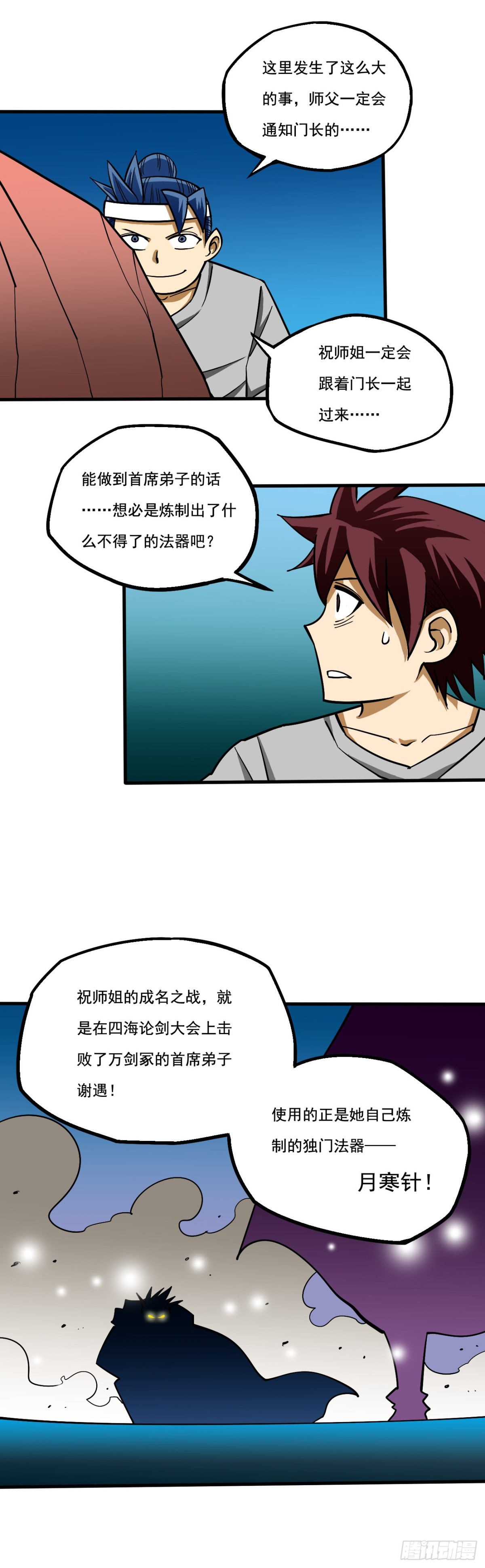 《氿溟伏妖传》第八章 降天阁 第11页