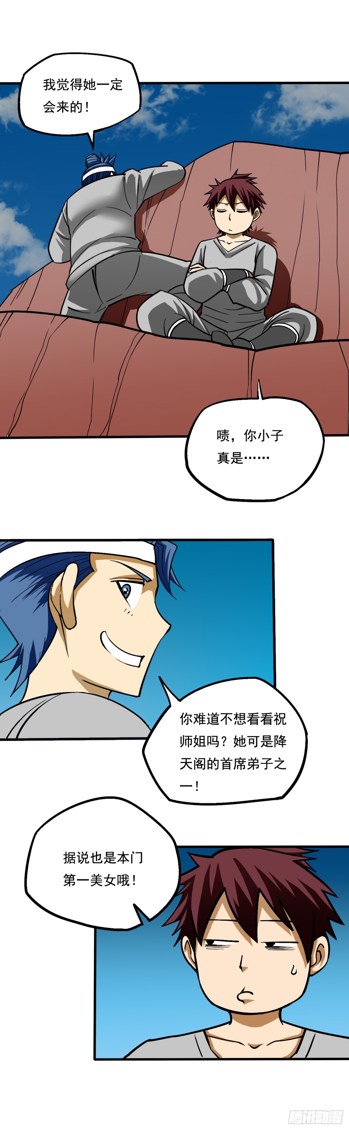《氿溟伏妖传》第八章 降天阁 第7页