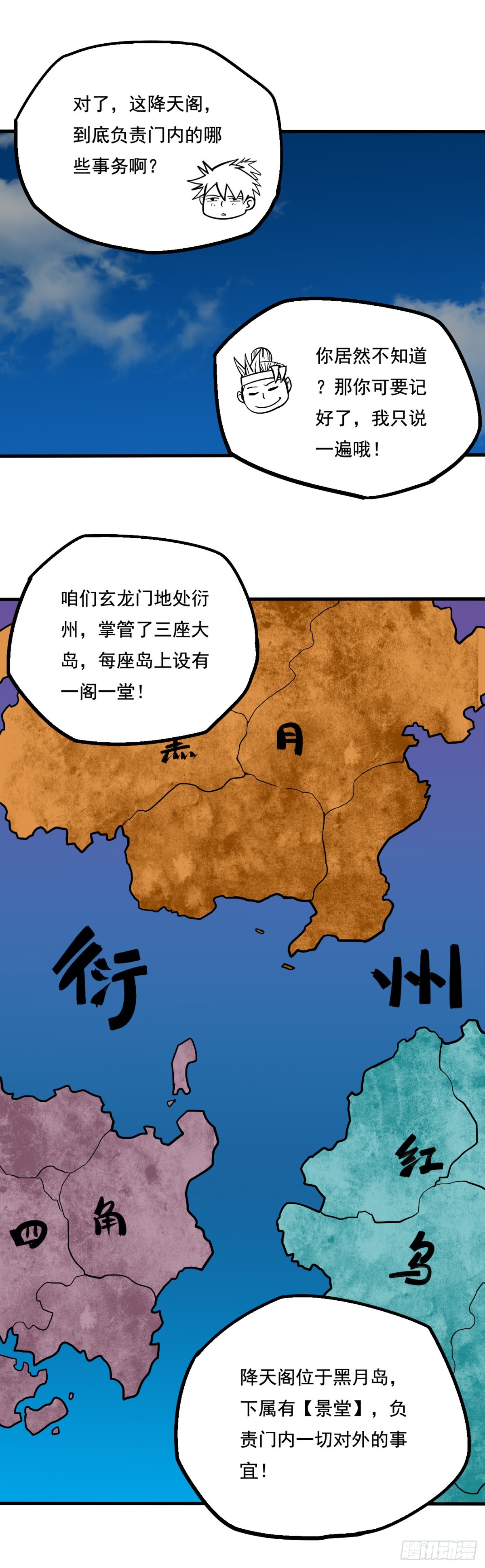 《氿溟伏妖传》第八章 降天阁 第8页