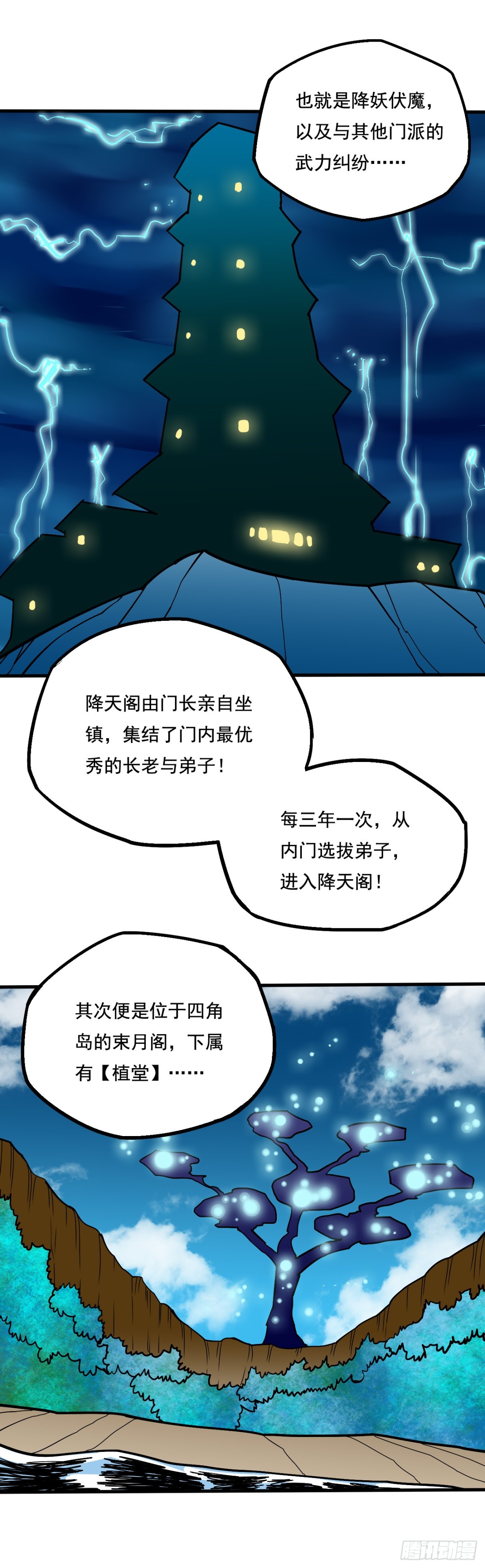 《氿溟伏妖传》第八章 降天阁 第9页