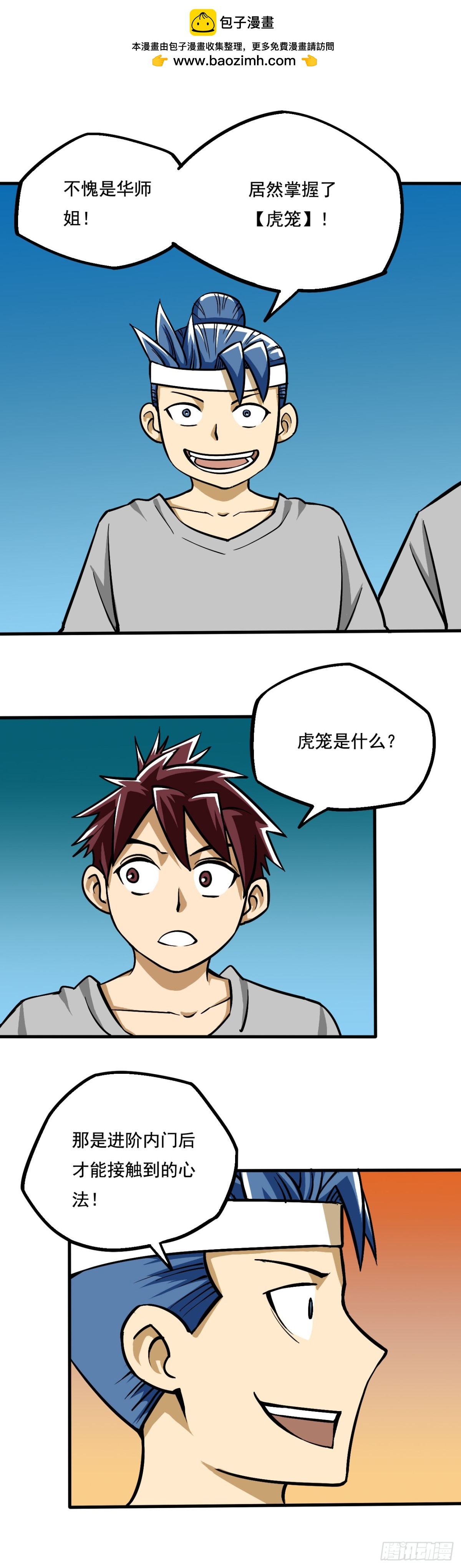 《氿溟伏妖传》第四章 虎牢 第12页