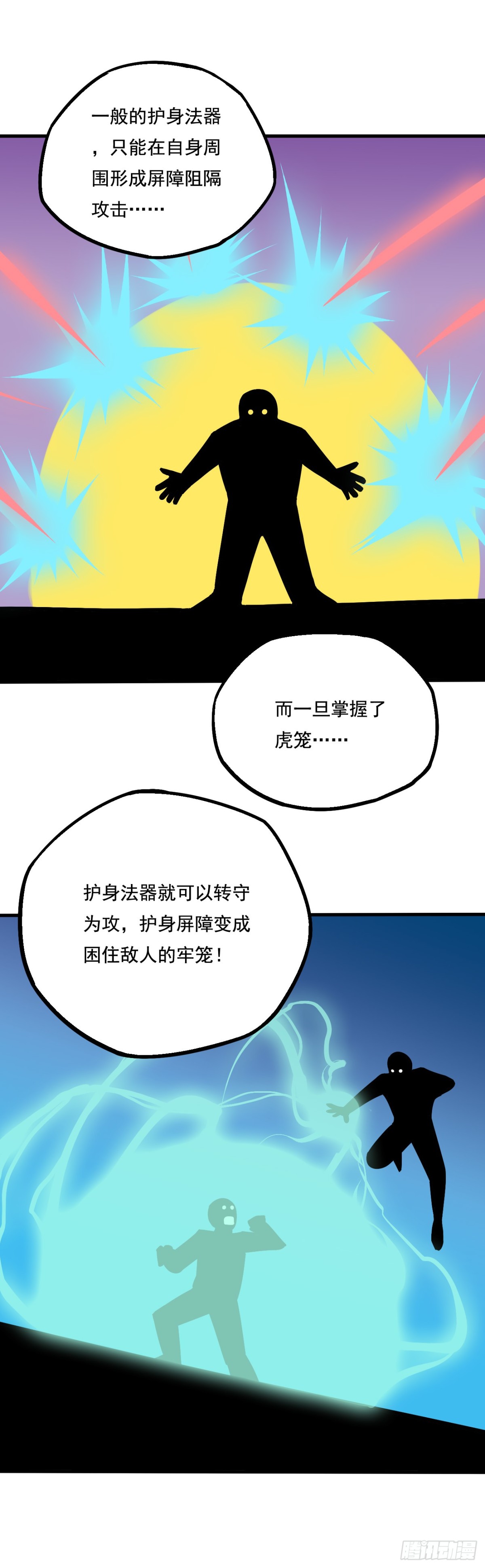 《氿溟伏妖传》第四章 虎牢 第13页