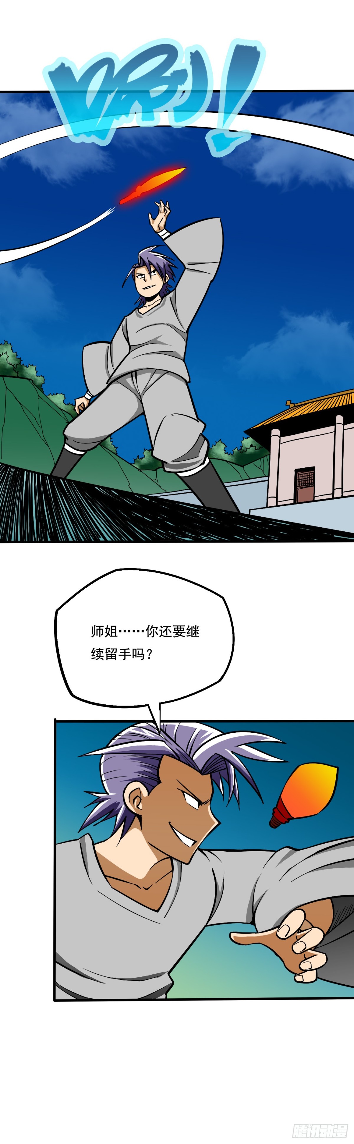 《氿溟伏妖传》第四章 虎牢 第4页