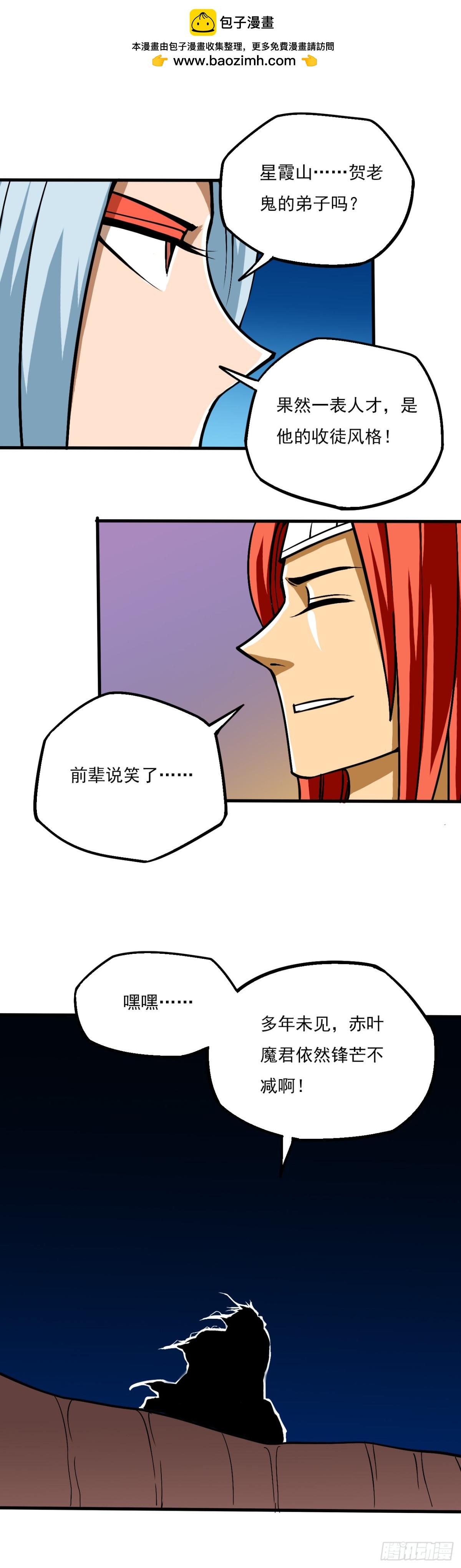 《氿溟伏妖传》第十二章 魔头聚首 第10页