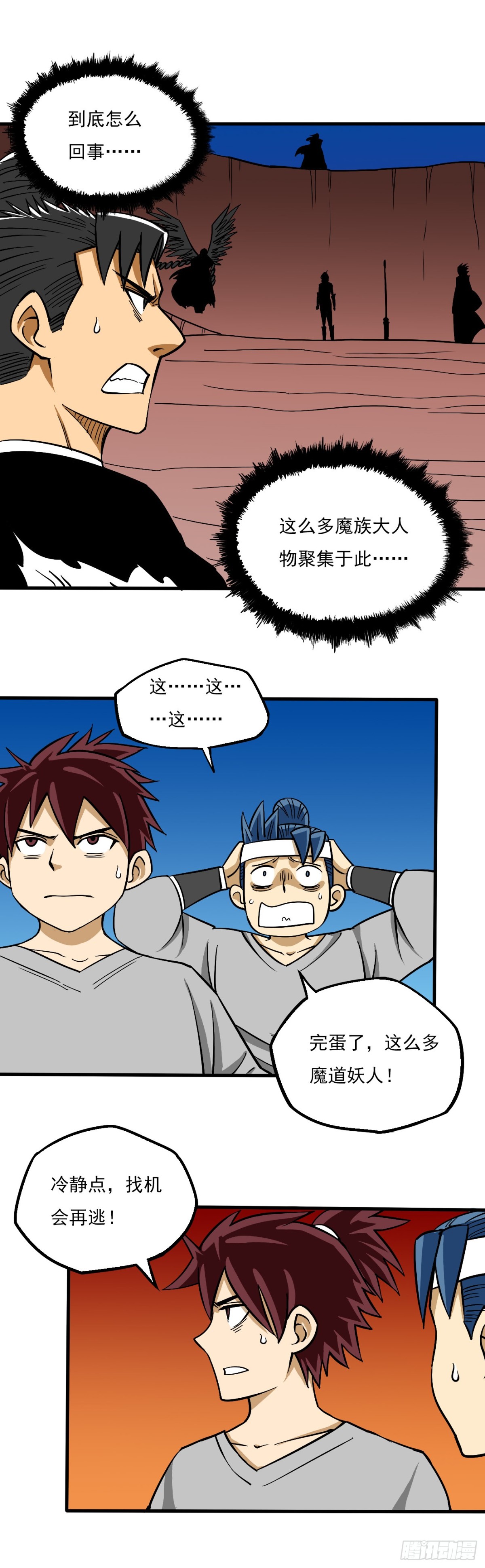 《氿溟伏妖传》第十二章 魔头聚首 第13页