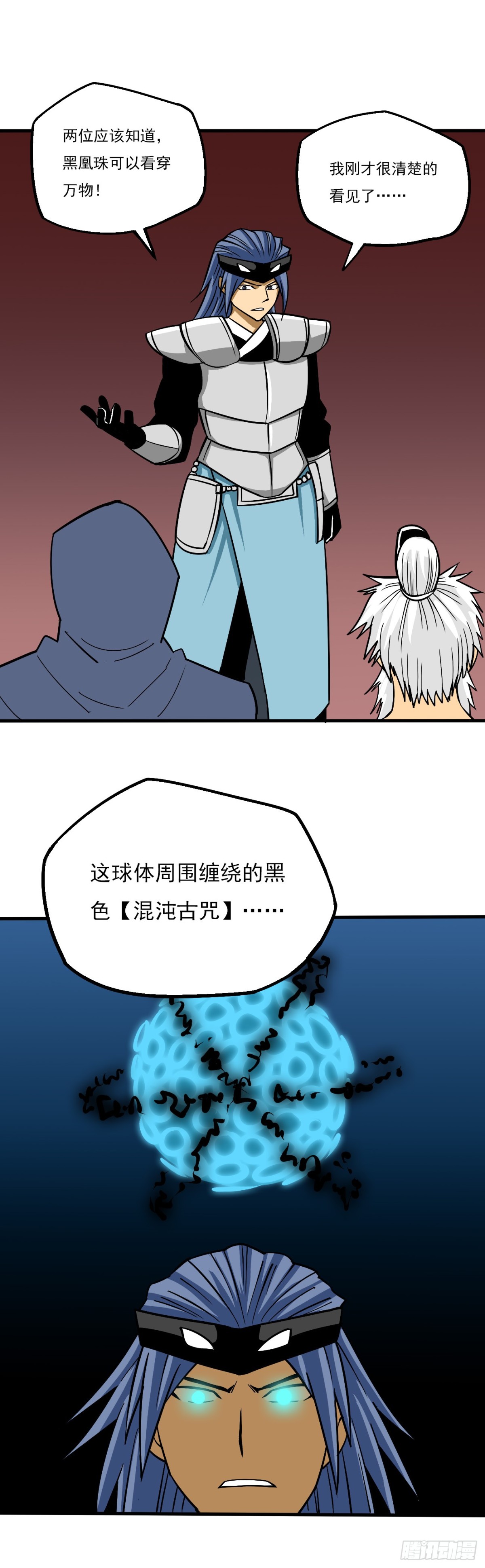 《氿溟伏妖传》第十二章 魔头聚首 第15页