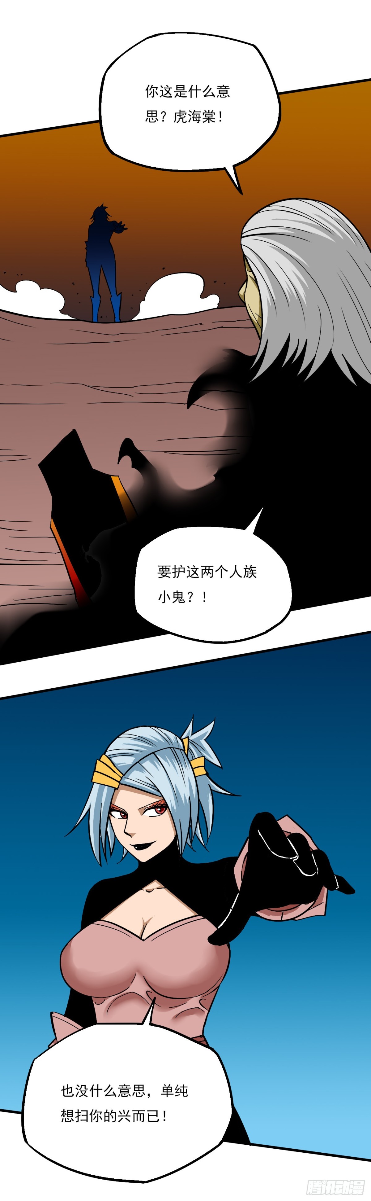 《氿溟伏妖传》第十二章 魔头聚首 第3页