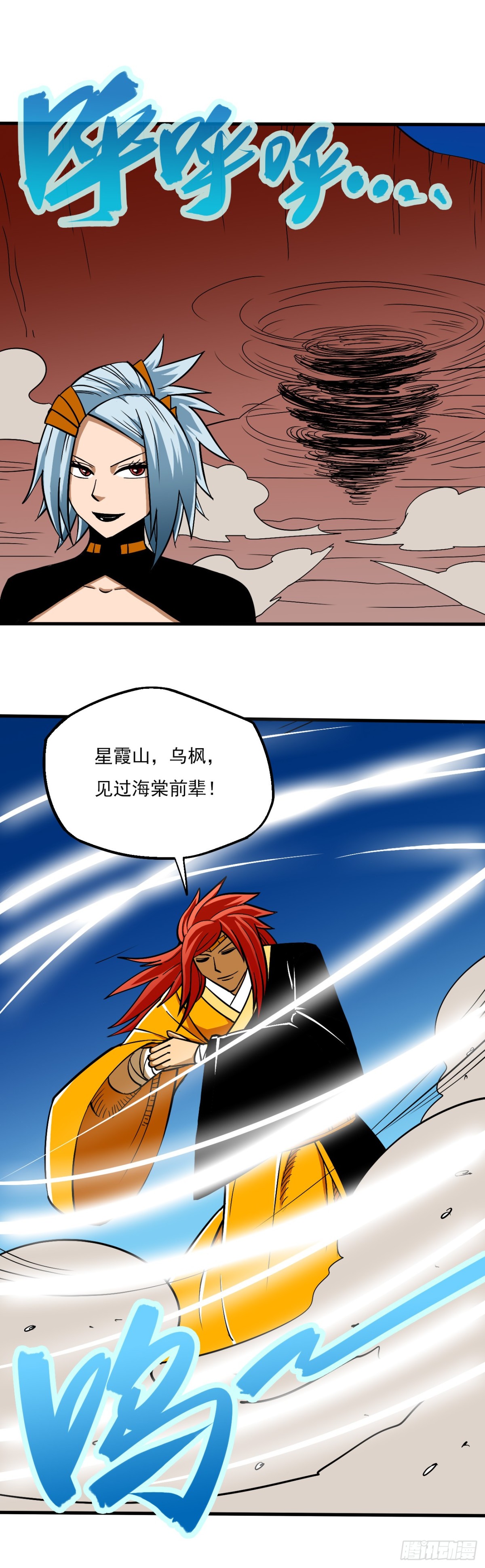 《氿溟伏妖传》第十二章 魔头聚首 第9页