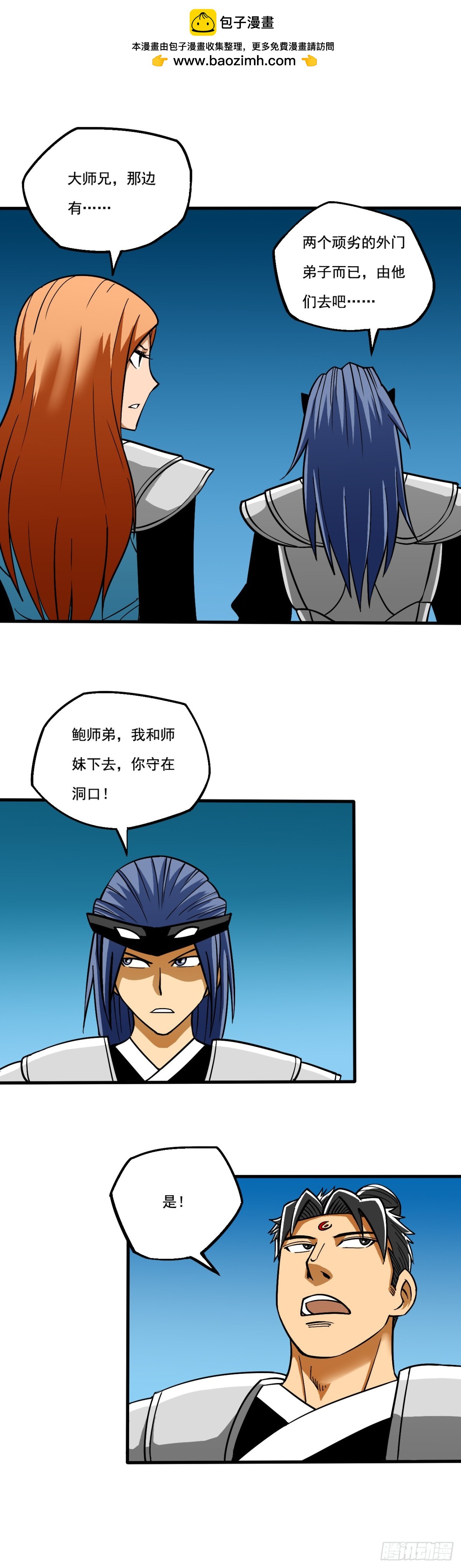 《氿溟伏妖传》第九章 决断 第4页