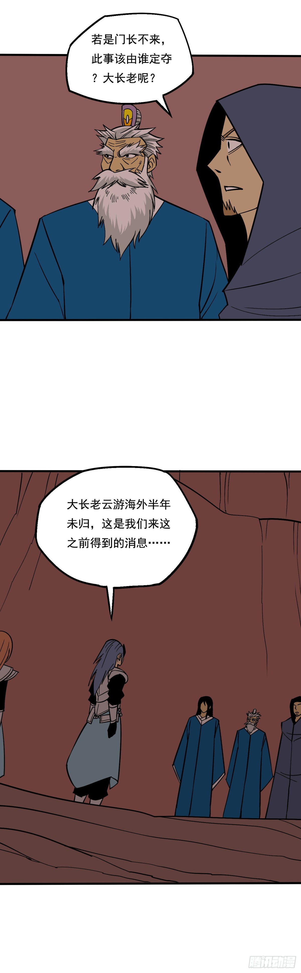 《氿溟伏妖传》第九章 决断 第8页