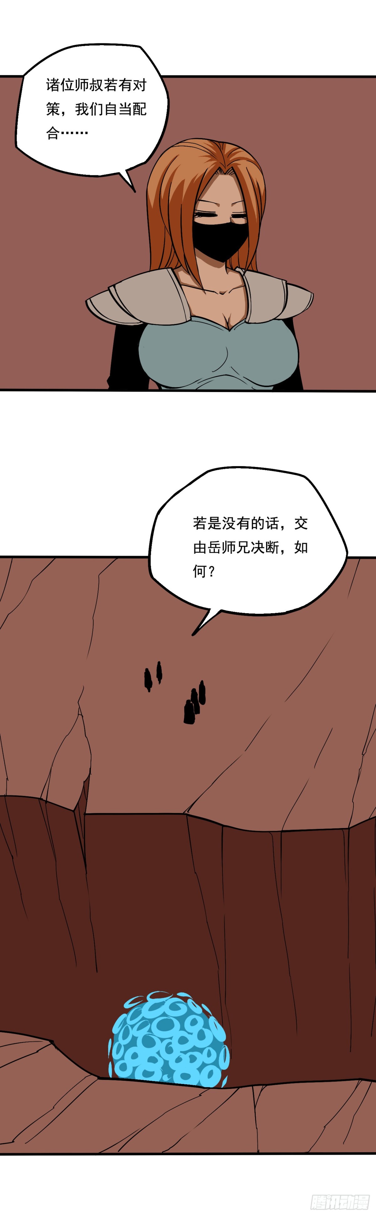 《氿溟伏妖传》第九章 决断 第9页