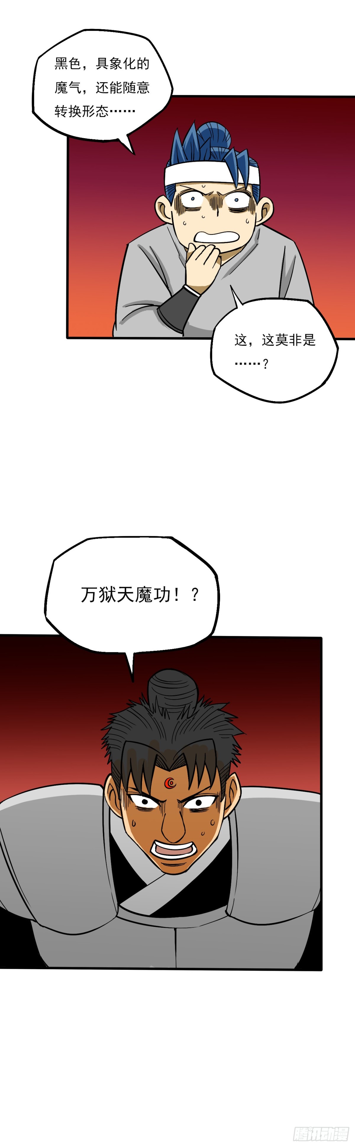 《氿溟伏妖传》第十一章 赤叶魔君 第4页