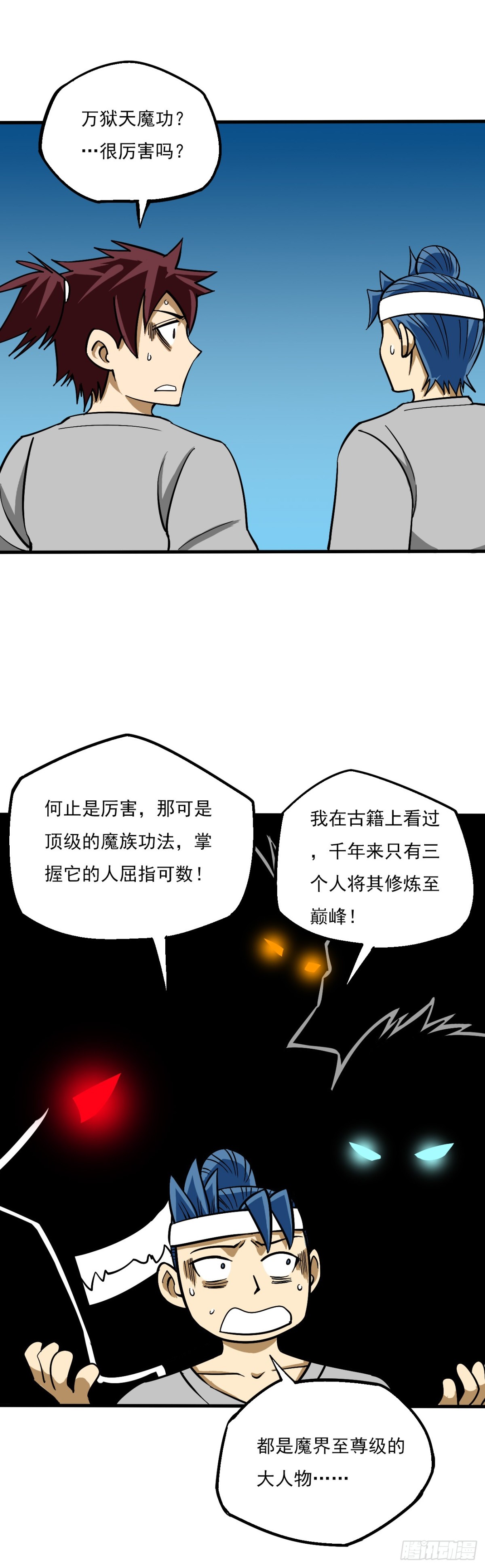 《氿溟伏妖传》第十一章 赤叶魔君 第7页