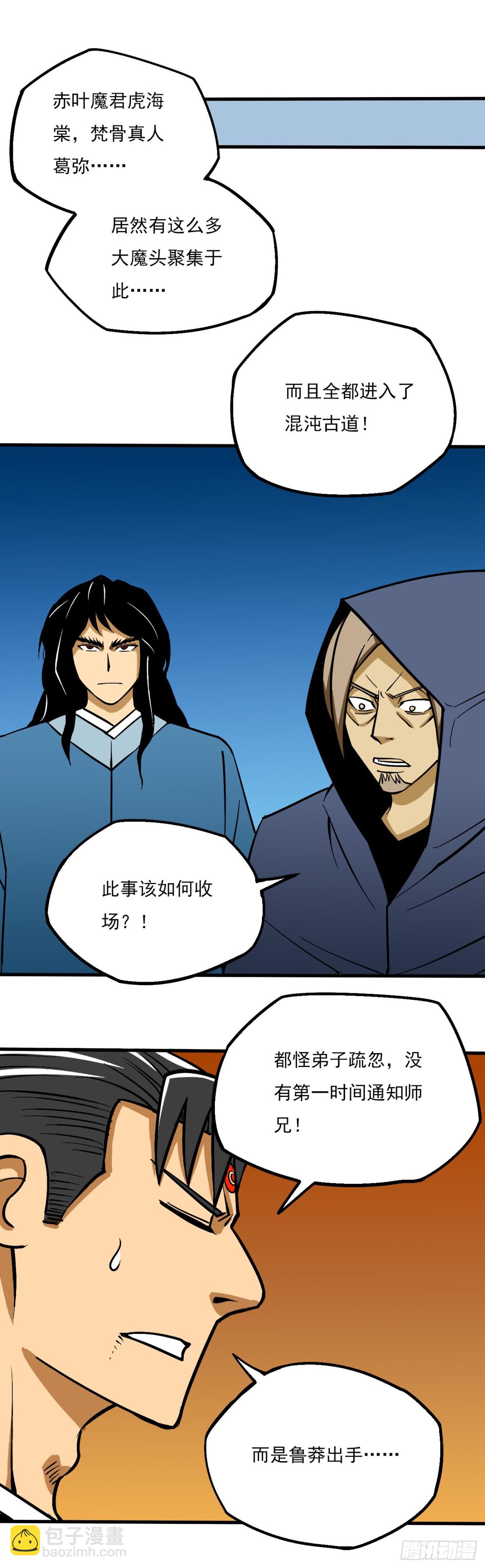 《氿溟伏妖传》第十四章 开启 第14页