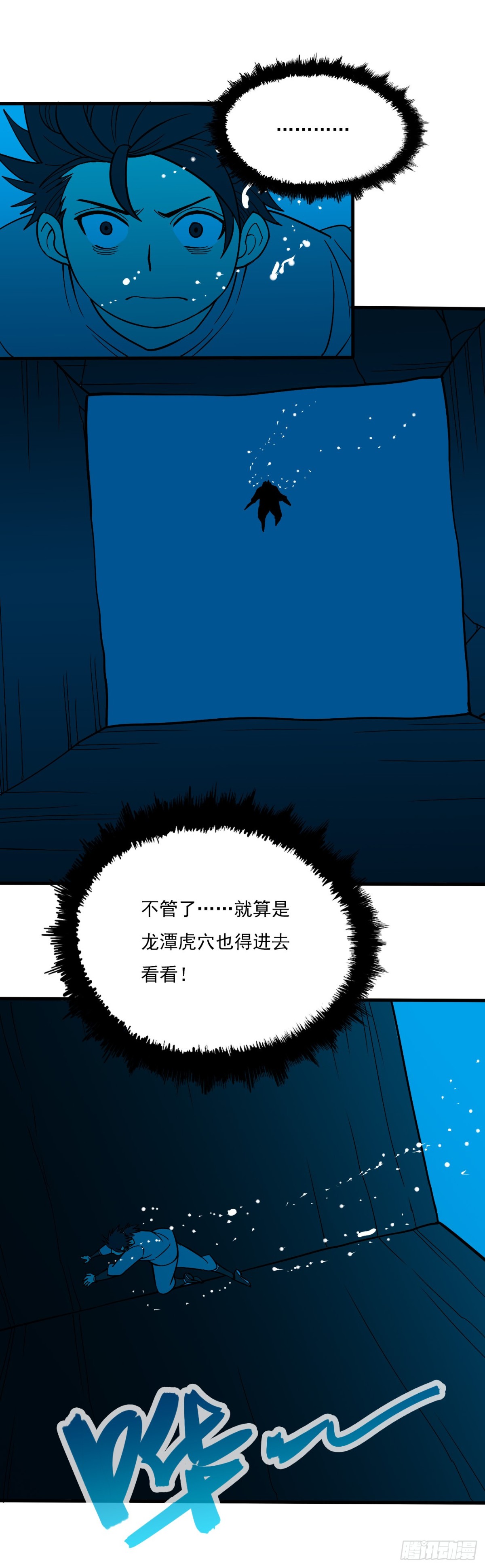 《氿溟伏妖传》第十五章 水狱 第12页