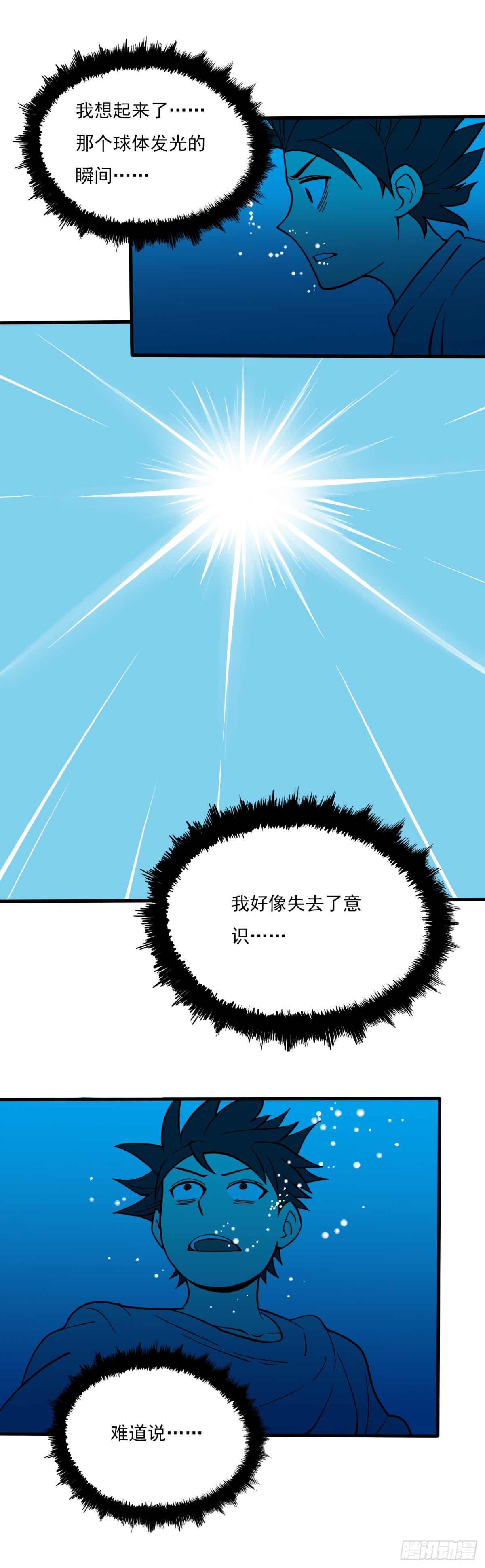 《氿溟伏妖传》第十五章 水狱 第4页