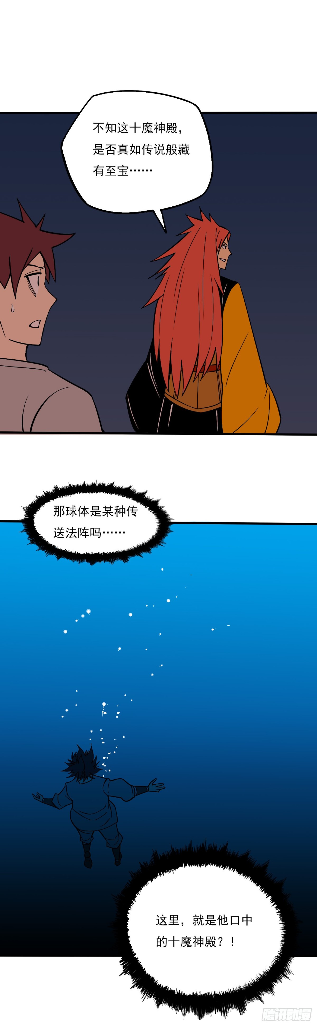 《氿溟伏妖传》第十五章 水狱 第5页