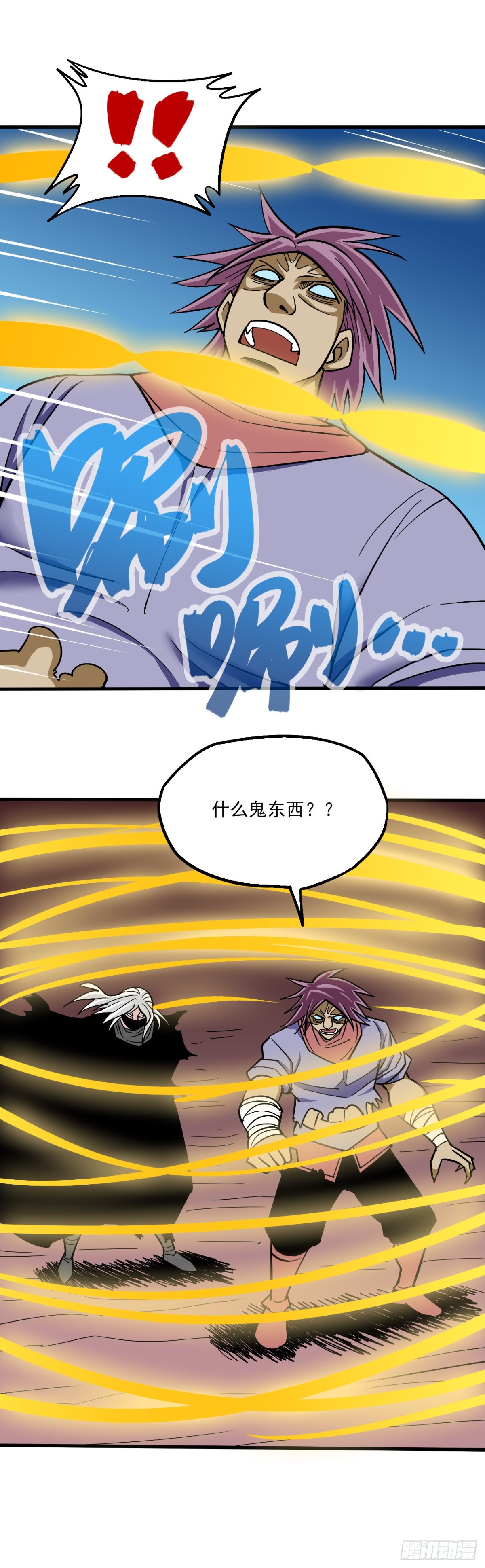 《氿溟伏妖传》第十三章 混沌古道 第13页