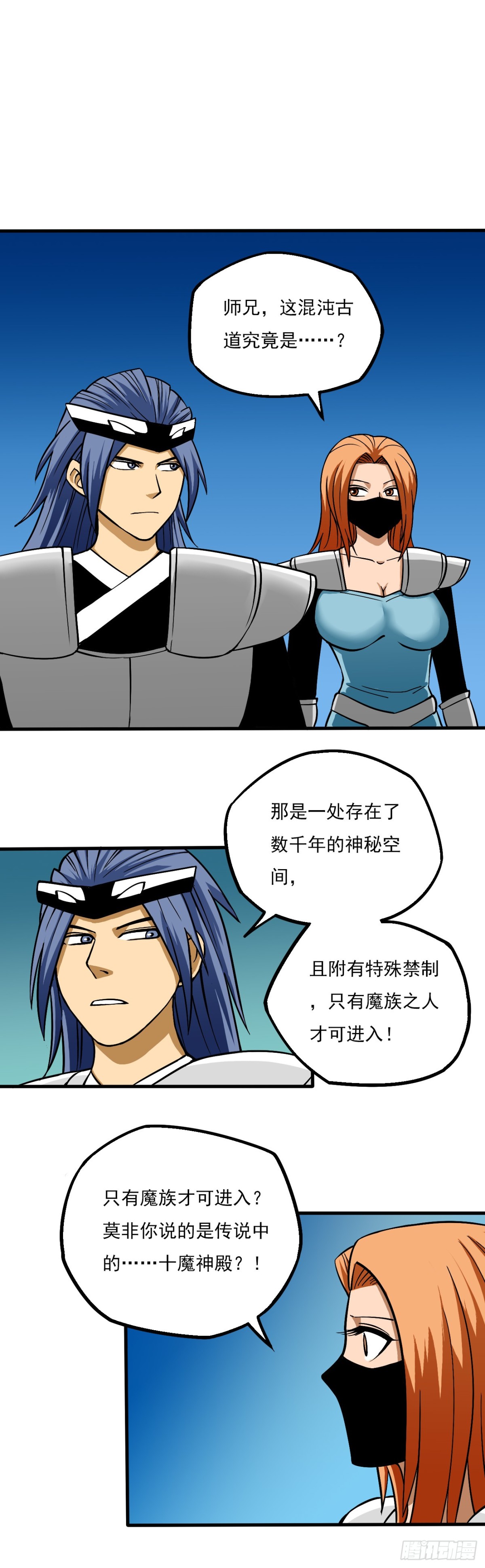 《氿溟伏妖传》第十三章 混沌古道 第1页