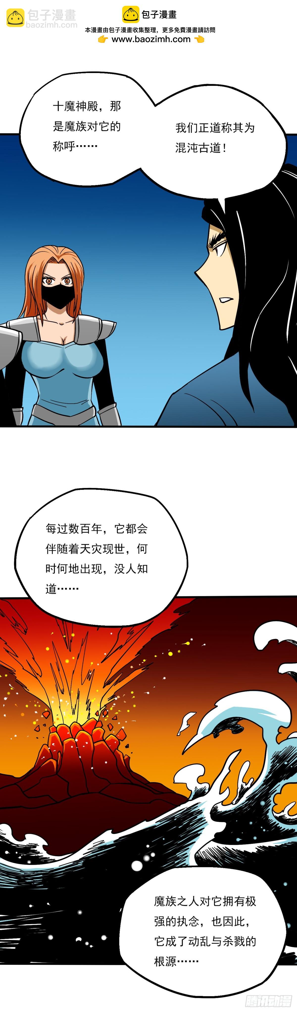 《氿溟伏妖传》第十三章 混沌古道 第2页
