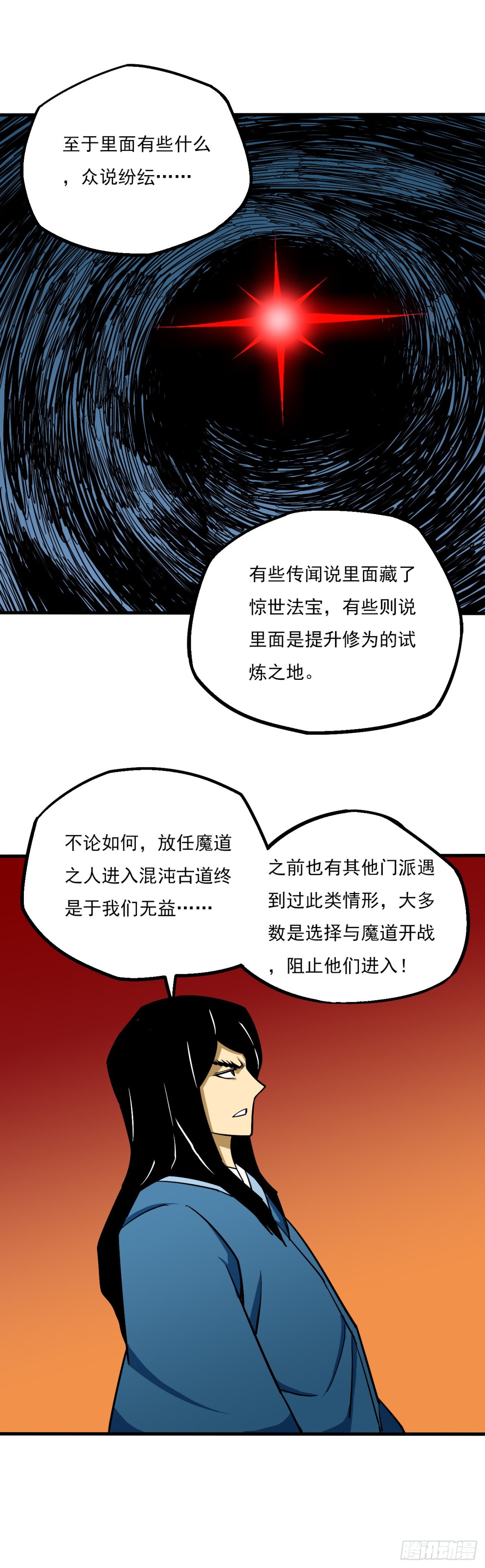 《氿溟伏妖传》第十三章 混沌古道 第3页