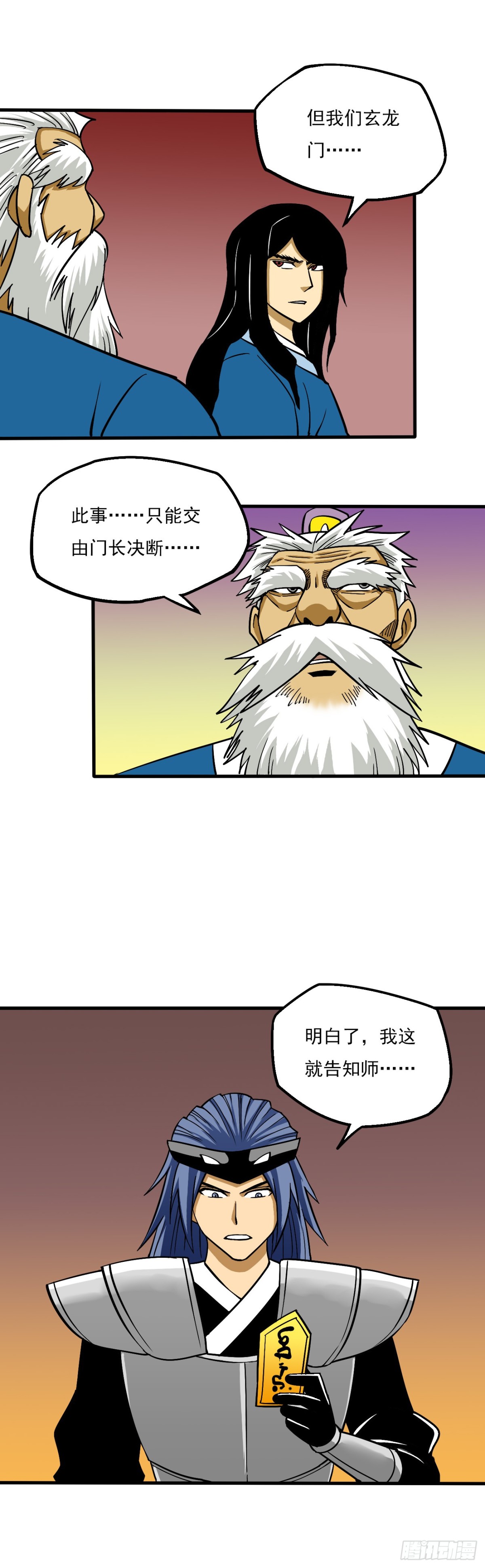 《氿溟伏妖传》第十三章 混沌古道 第4页