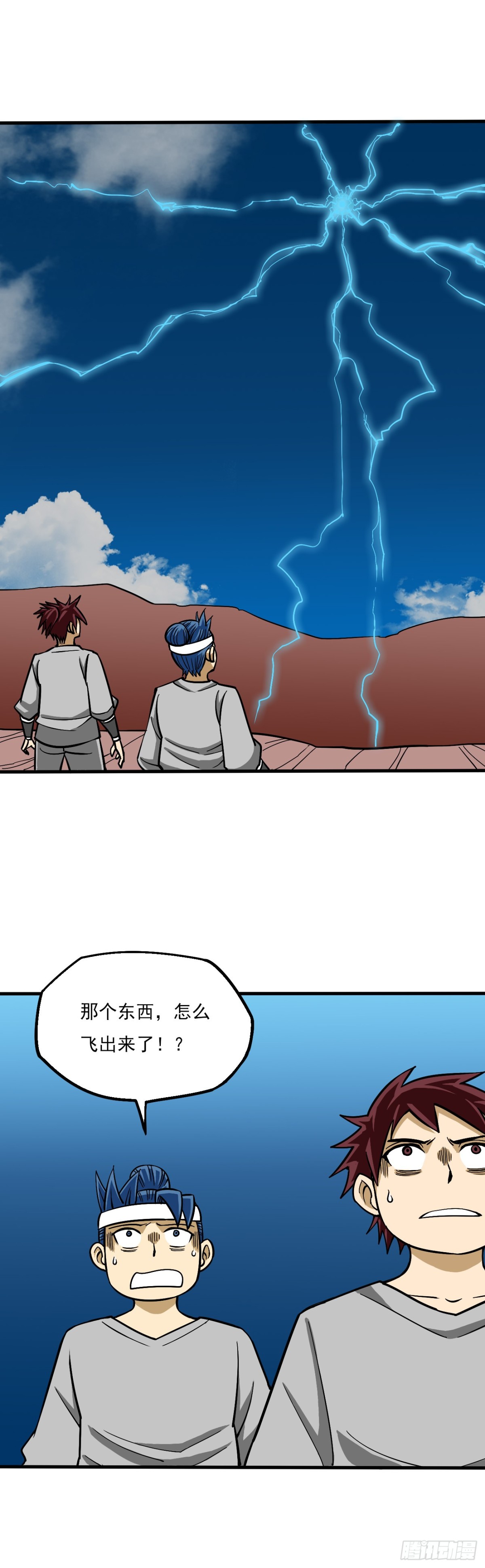 《氿溟伏妖传》第十三章 混沌古道 第9页
