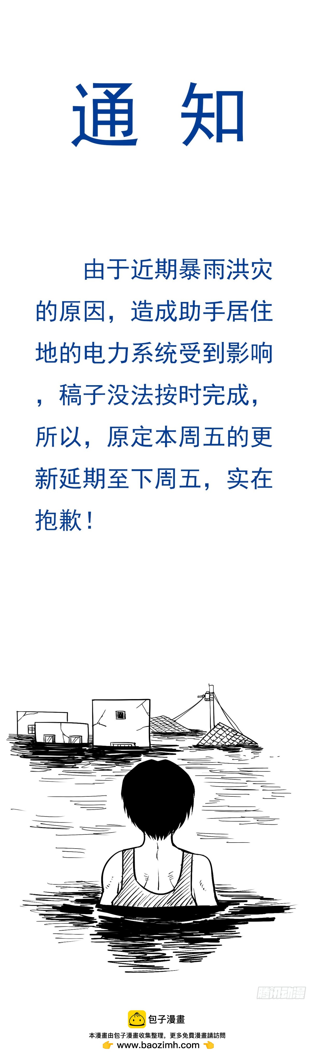 《氿溟伏妖传》通知 第1页