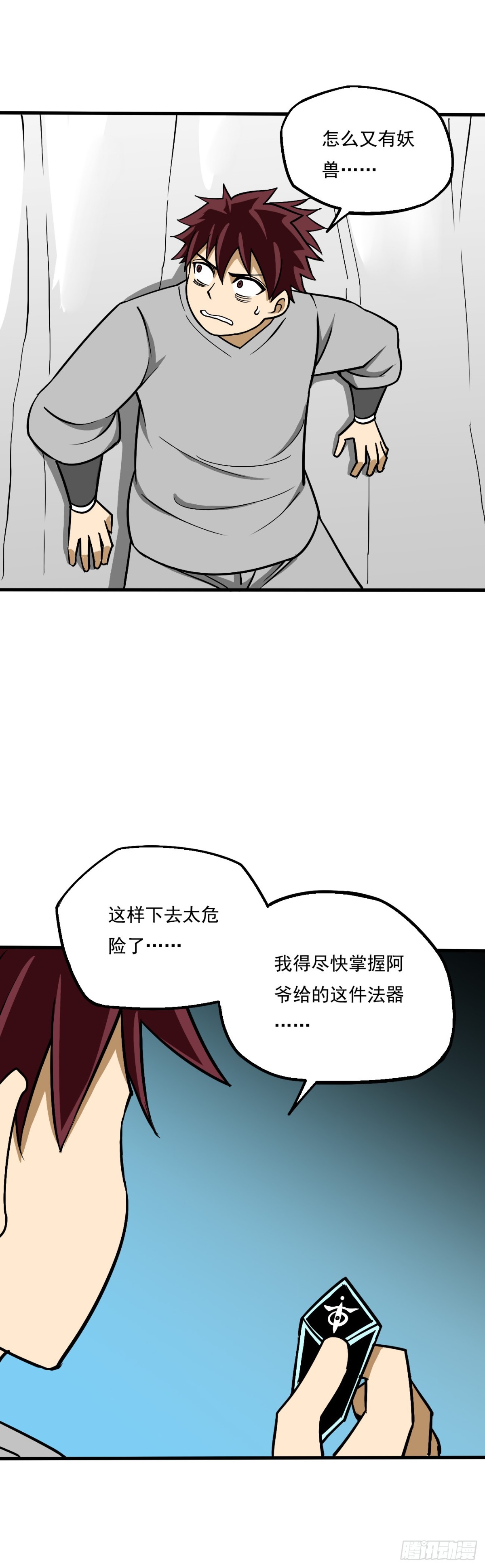 《氿溟伏妖传》第十八章 内轨 第13页