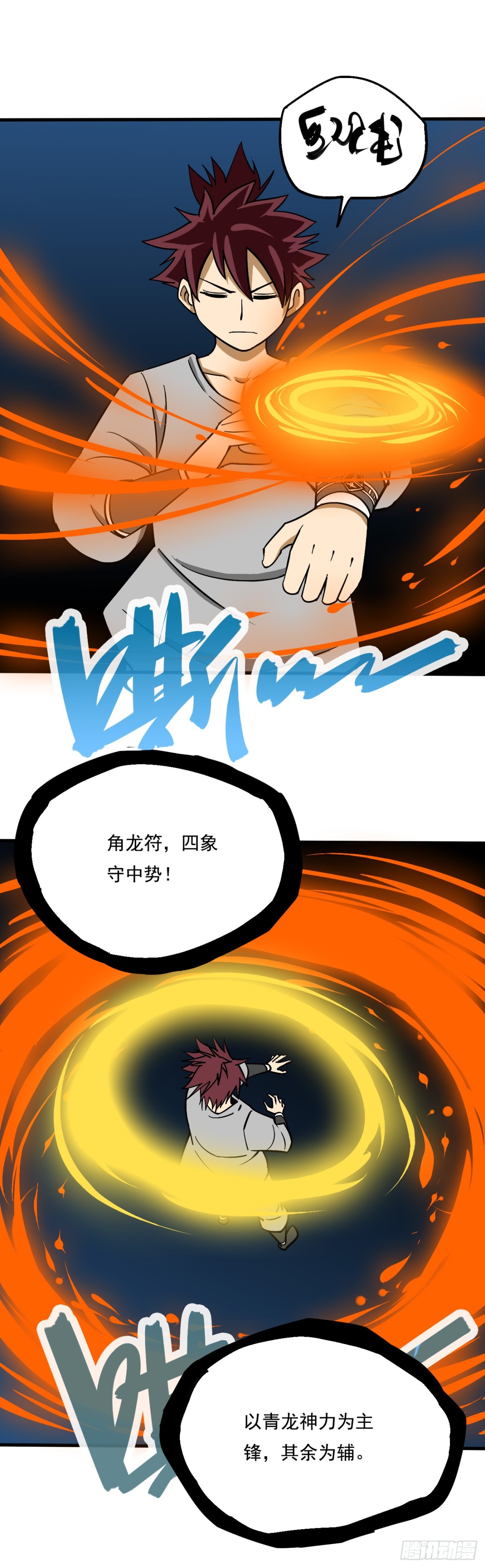 《氿溟伏妖传》第十八章 内轨 第15页