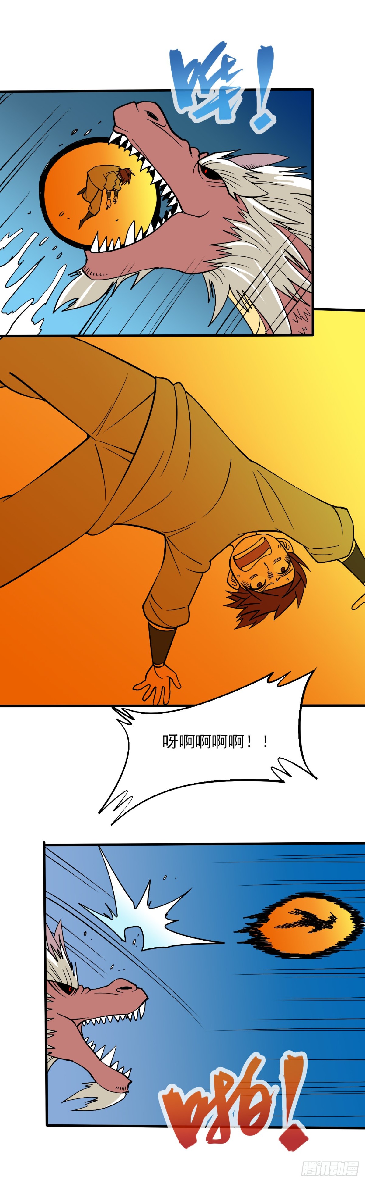 《氿溟伏妖传》第十六章 金蛟 第6页
