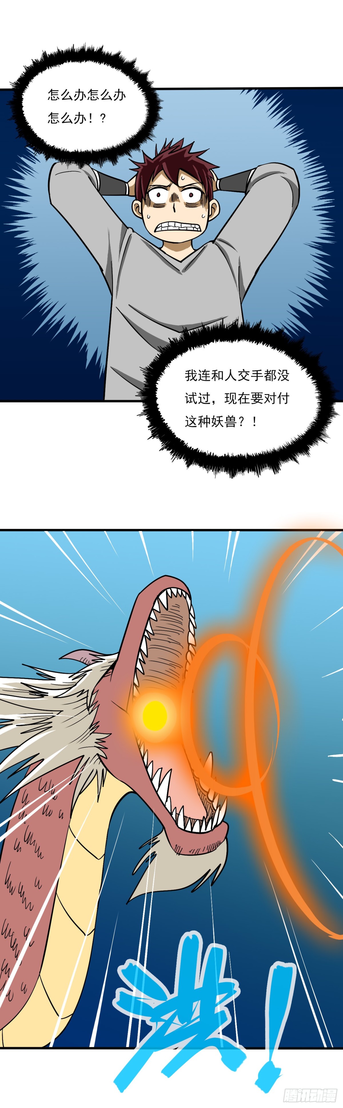 《氿溟伏妖传》第十六章 金蛟 第9页