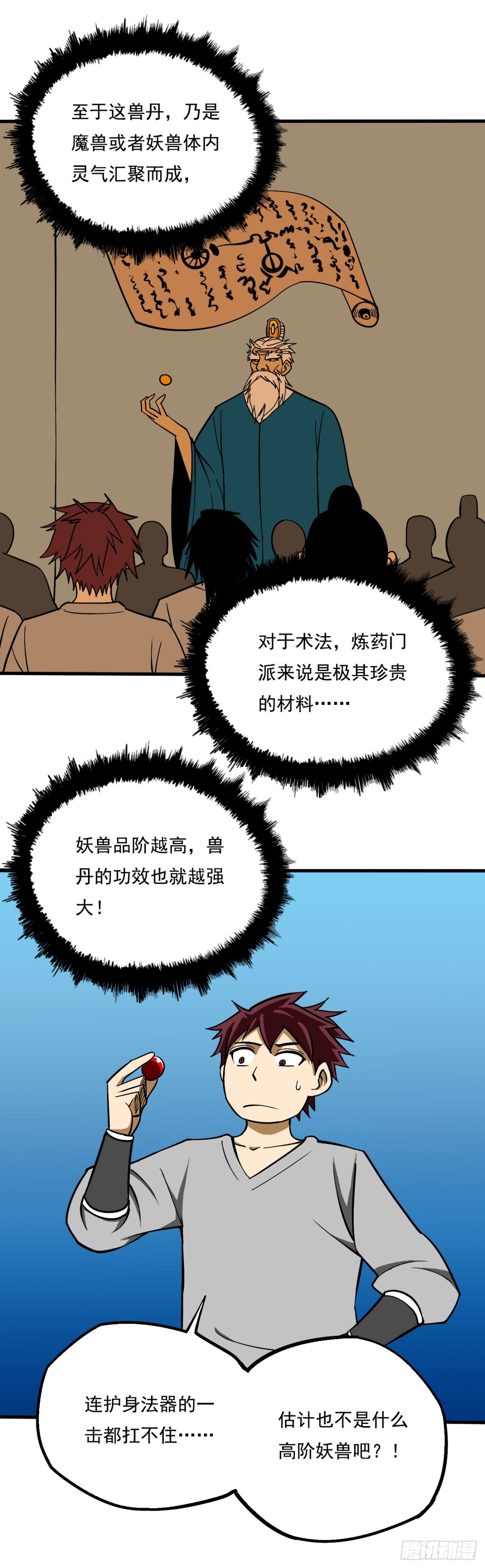 《氿溟伏妖传》第十七章 角龙符 第14页