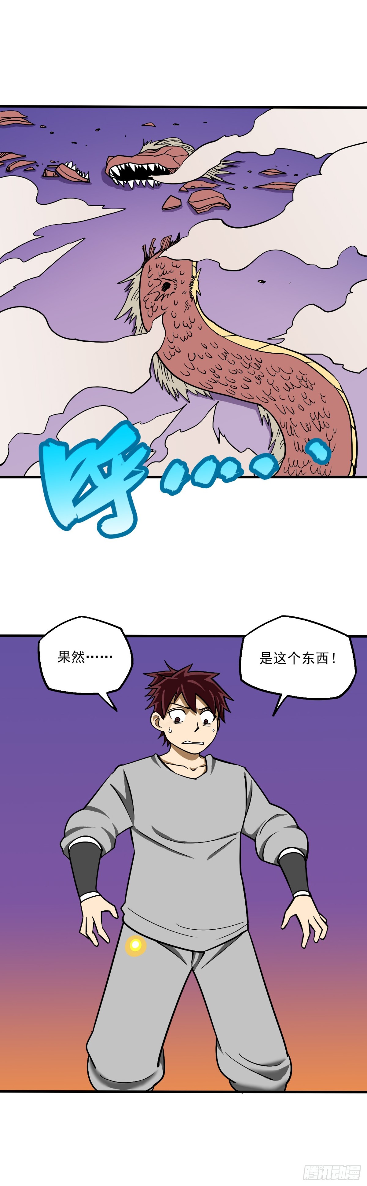 《氿溟伏妖传》第十七章 角龙符 第1页