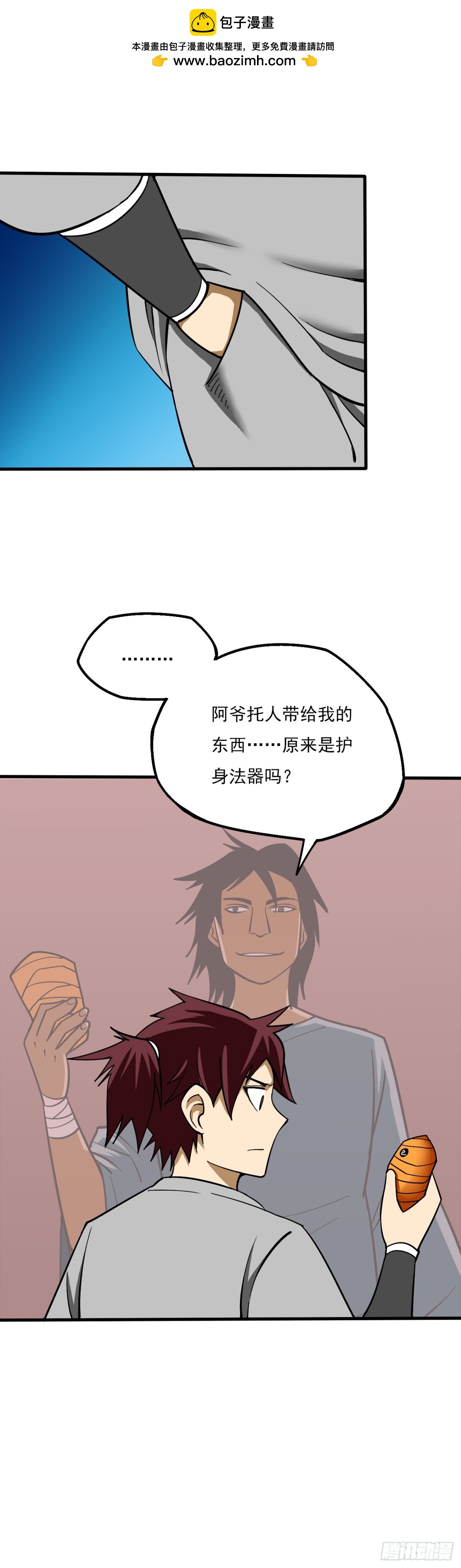 《氿溟伏妖传》第十七章 角龙符 第2页