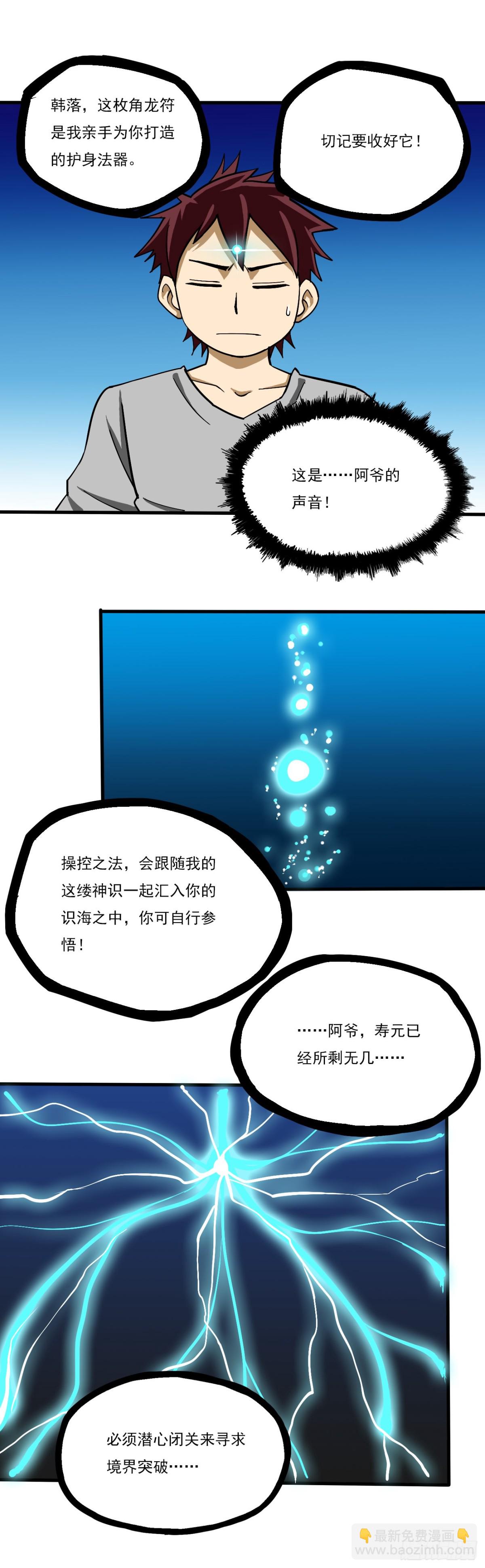 《氿溟伏妖传》第十七章 角龙符 第5页