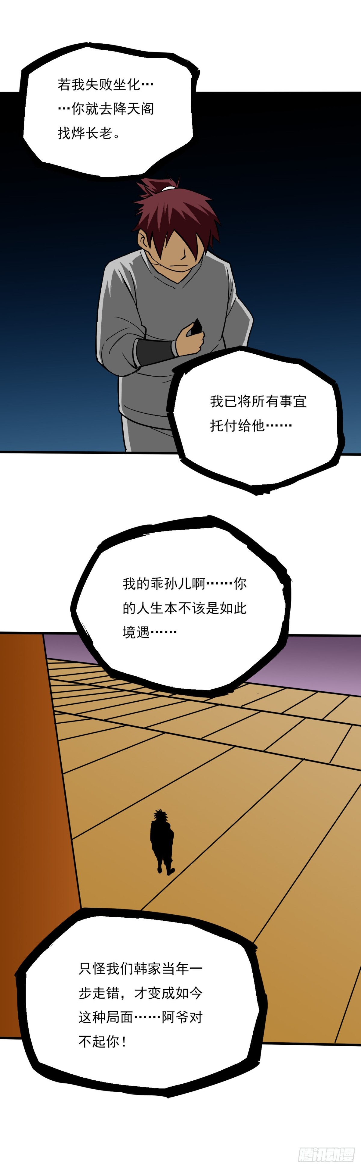《氿溟伏妖传》第十七章 角龙符 第6页