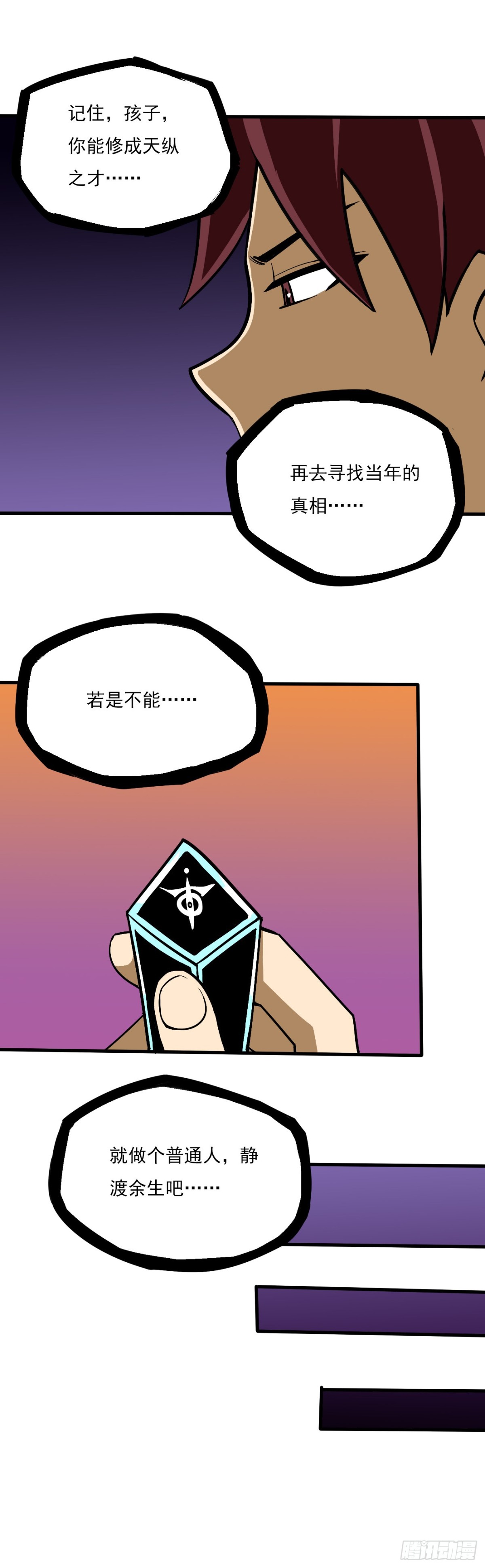 《氿溟伏妖传》第十七章 角龙符 第7页