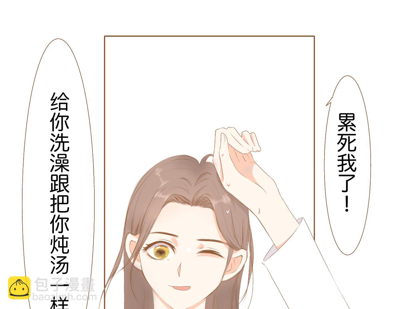 《秦先生，看好你的狗》2bon 第34页