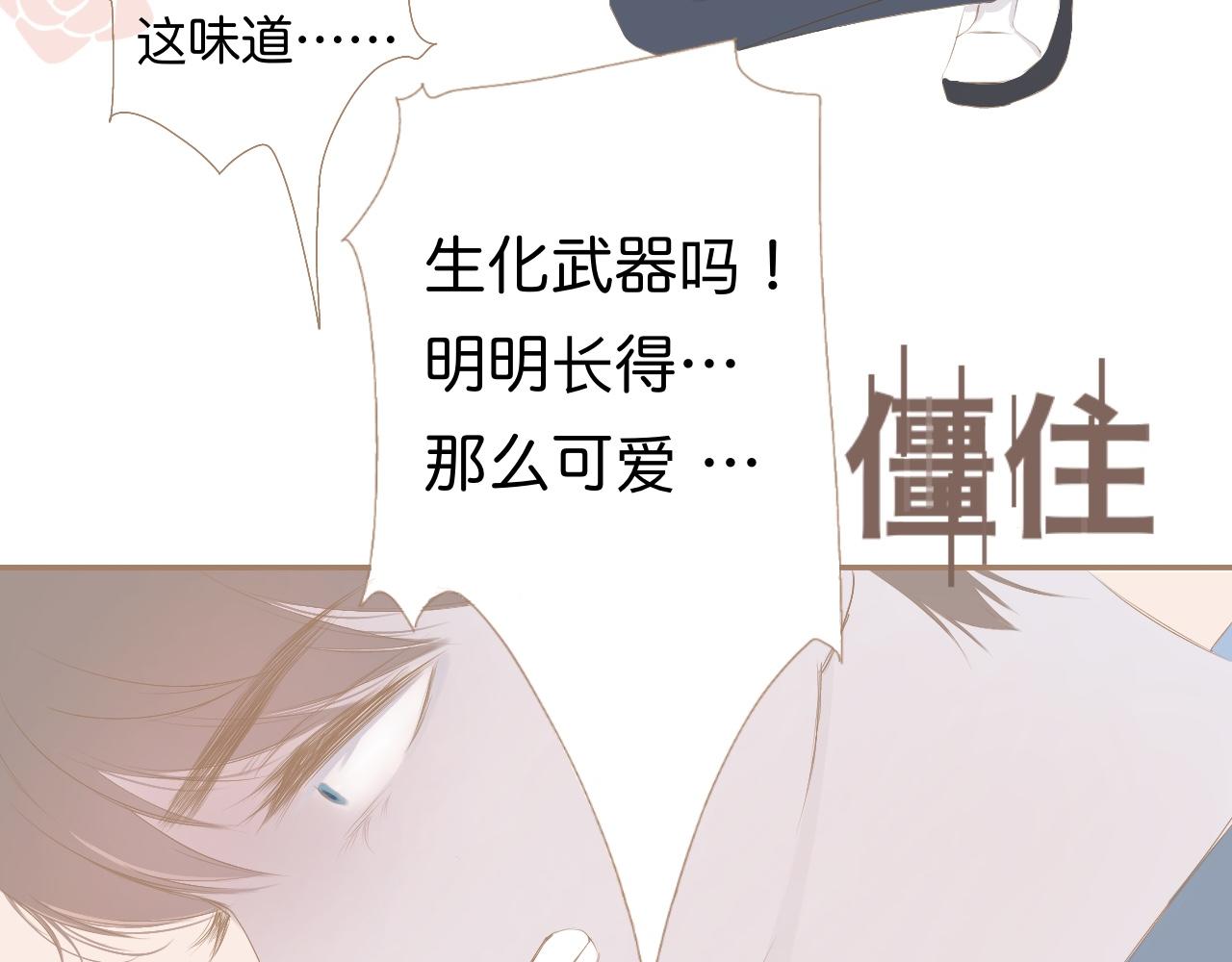 《秦先生，看好你的狗》3bong 第27页