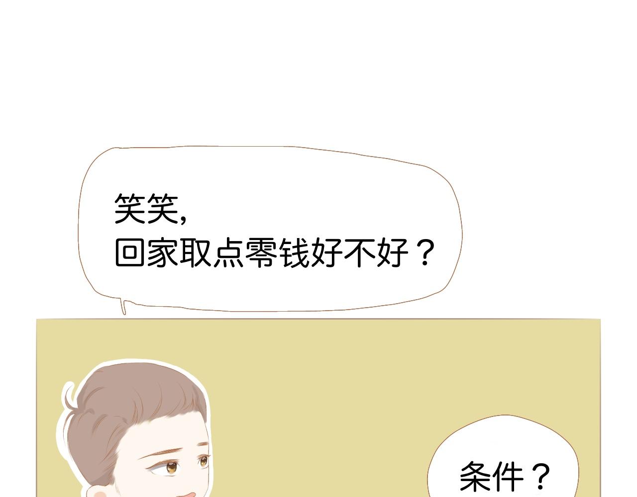 《秦先生，看好你的狗》3bong 第34页