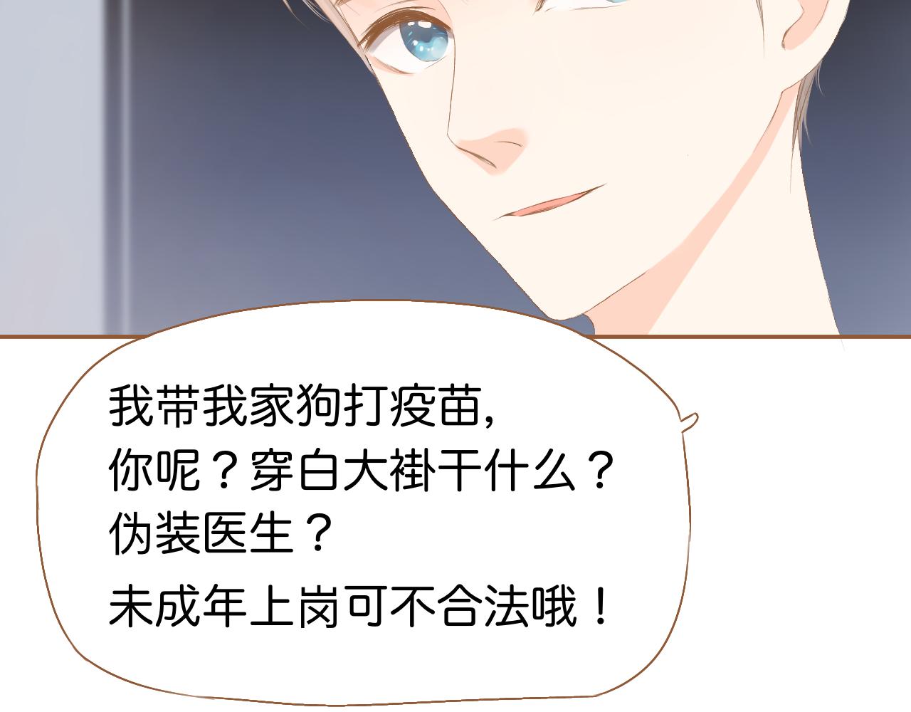 《秦先生，看好你的狗》3bong 第9页