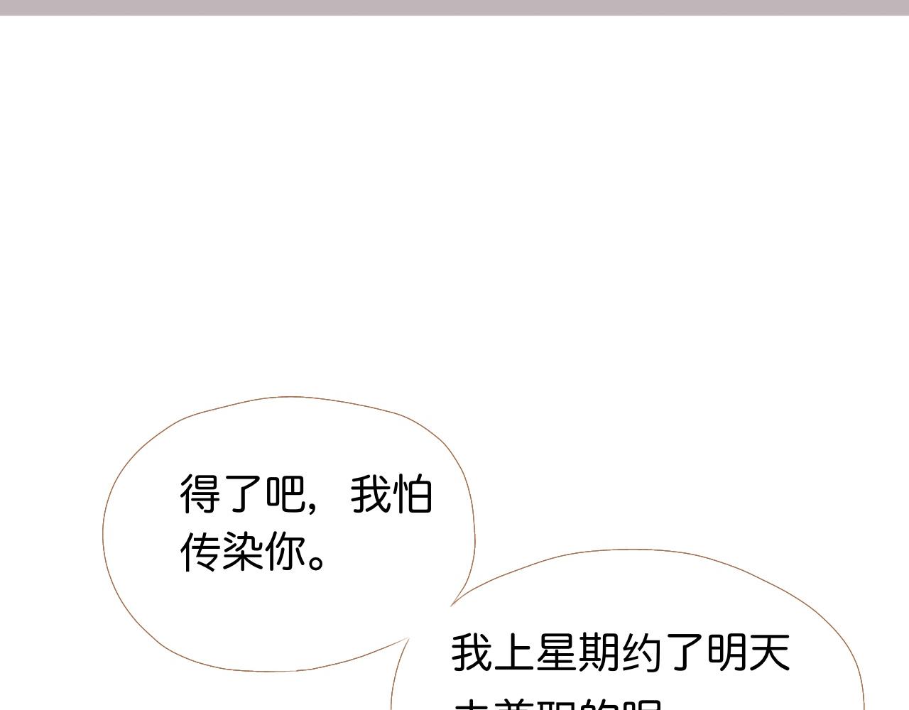 《秦先生，看好你的狗》7-bong 第11页