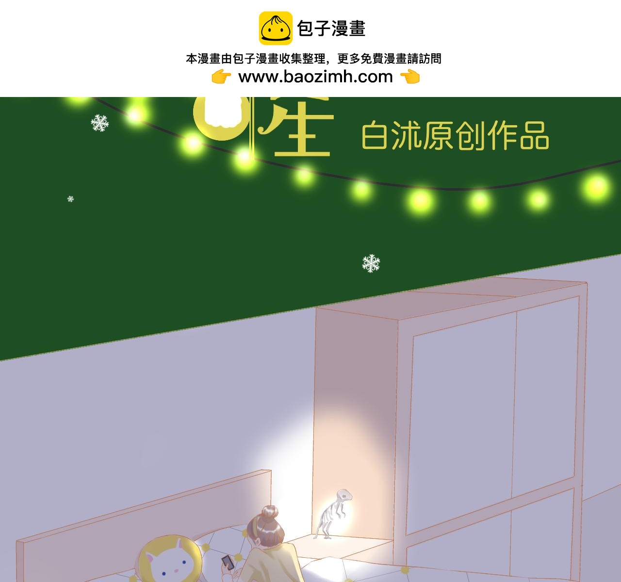 《秦先生，看好你的狗》7-bong 第2页
