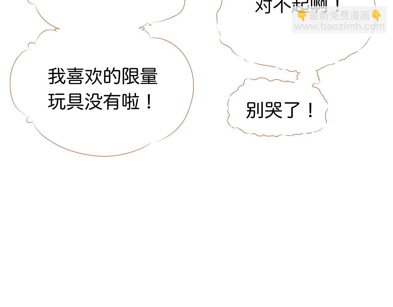 《秦先生，看好你的狗》7-bong 第31页